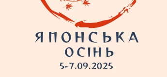Японська осінь
