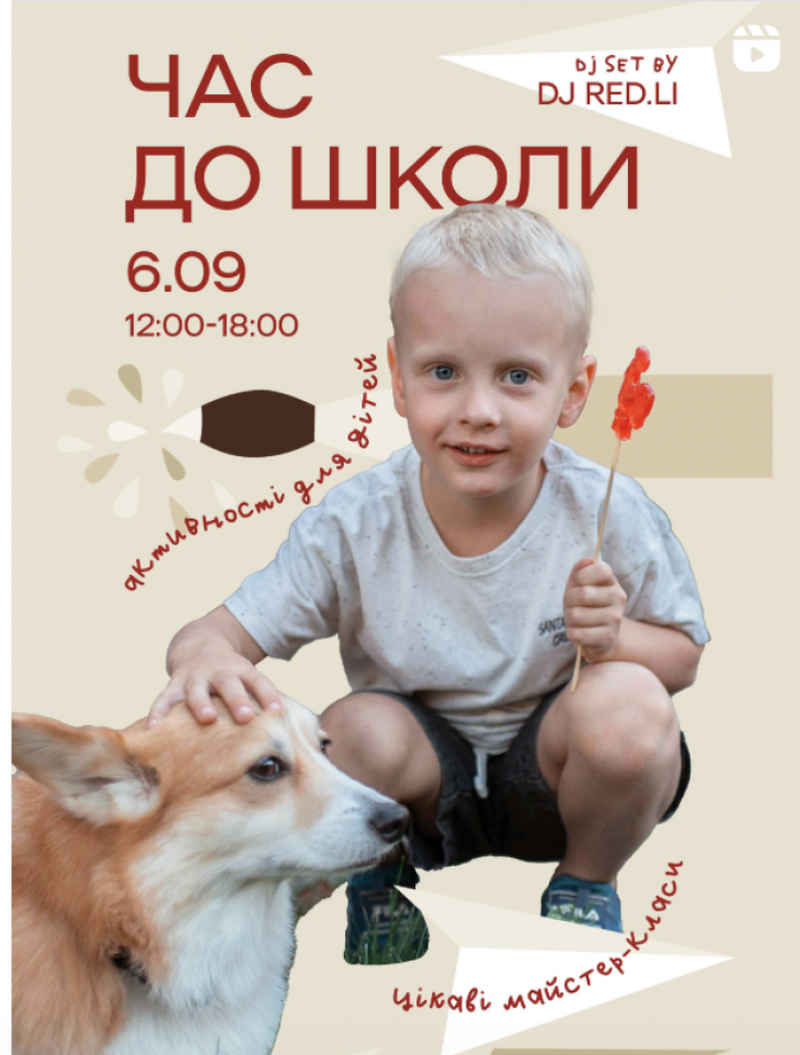 Свято "Час до школи" Свято "Час до школи"