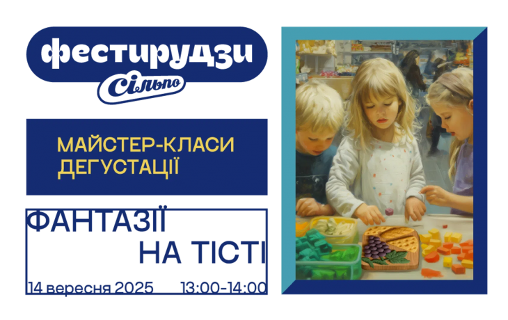 Бесплатный детский мастер-класс "Картина из соленого теста" в "Сільпо" Бесплатный детский мастер-класс "Картина из соленого теста" в "Сільпо"