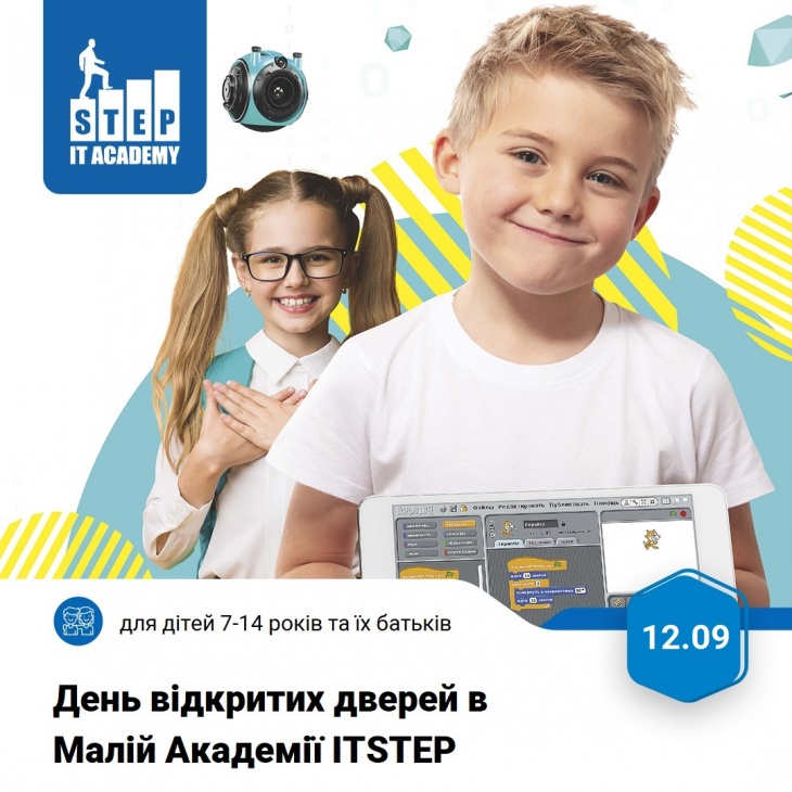 День відкритих дверей в Малій Академії ITSTEP День відкритих дверей в Малій Академії ITSTEP