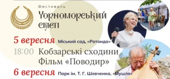 Фестиваль «Черноморская степь» в Одессе!
