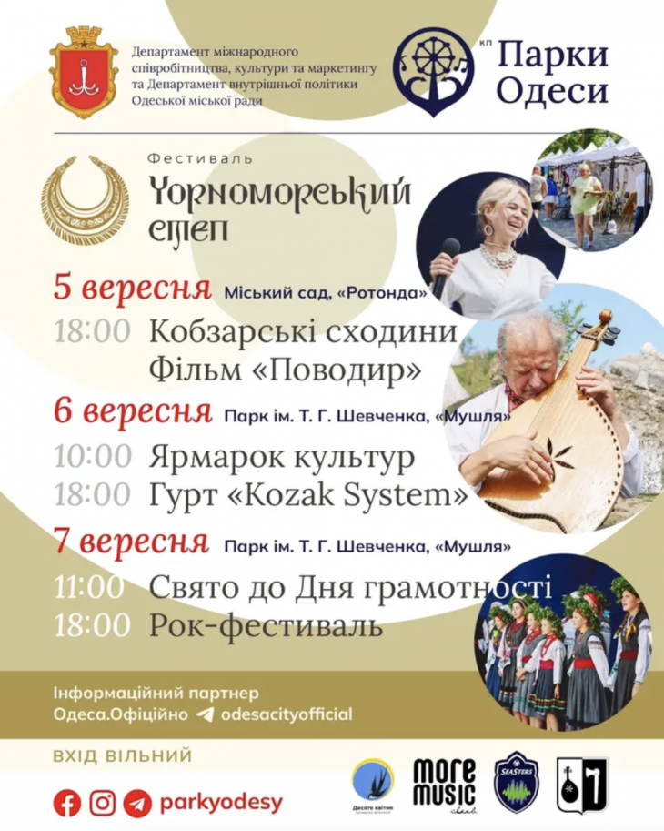 Фестиваль «Черноморская степь» в Одессе! Фестиваль «Черноморская степь» в Одессе!