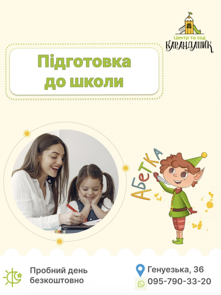 Подготовка к школе в "Карандашике" Подготовка к школе в "Карандашике"