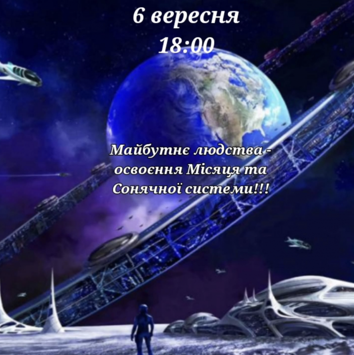 Майбутнє людства - освоєння Місяця та Сонячної системи! Майбутнє людства - освоєння Місяця та Сонячної системи!
