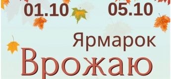 СВЯТО ВРОЖАЮ