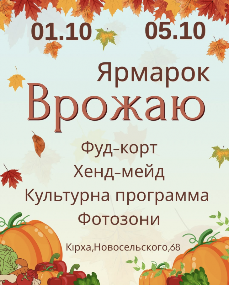 СВЯТО ВРОЖАЮ