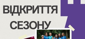Открытие сезона нашего подросткового клуба!