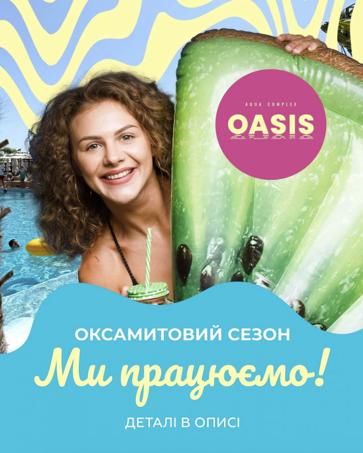 В OASIS стартує оксамитовий сезон! В OASIS стартує оксамитовий сезон!