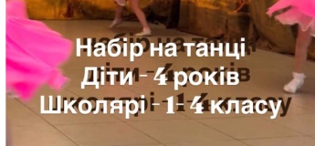 Танцювальний центр Олександра та Наталії Бевзюк запрошує дітей на бальні танці!