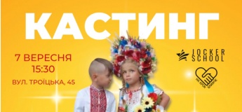 Кастинг до ансамблю народного та сучасного танцю
