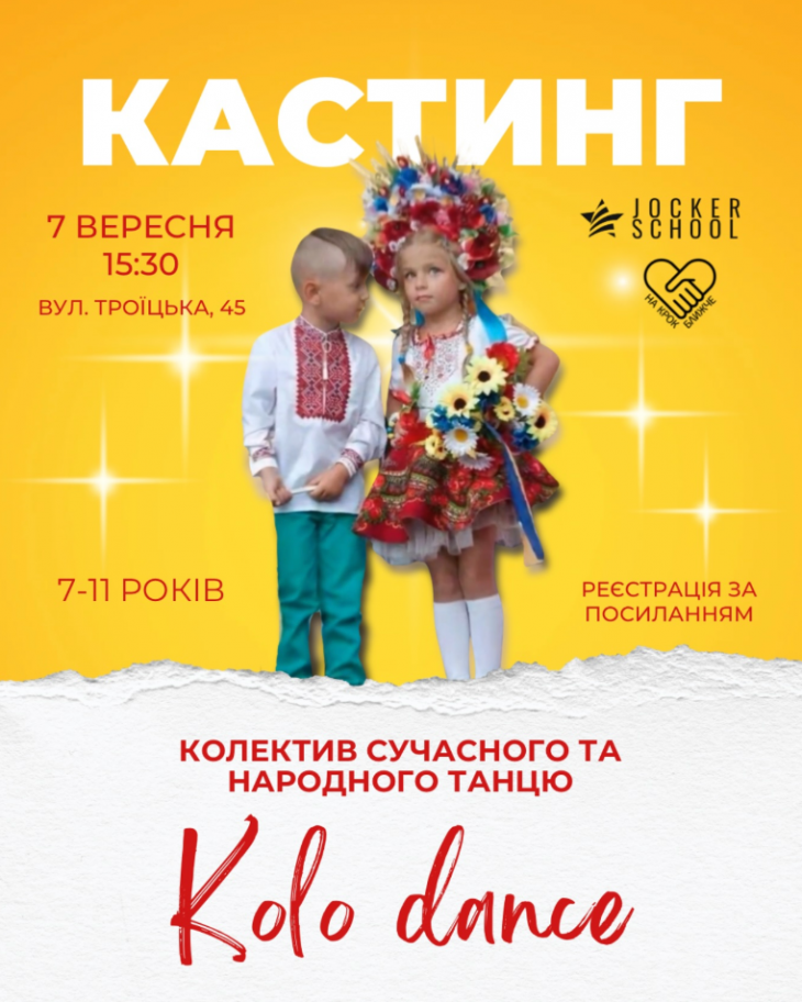 Кастинг до ансамблю народного та сучасного танцю