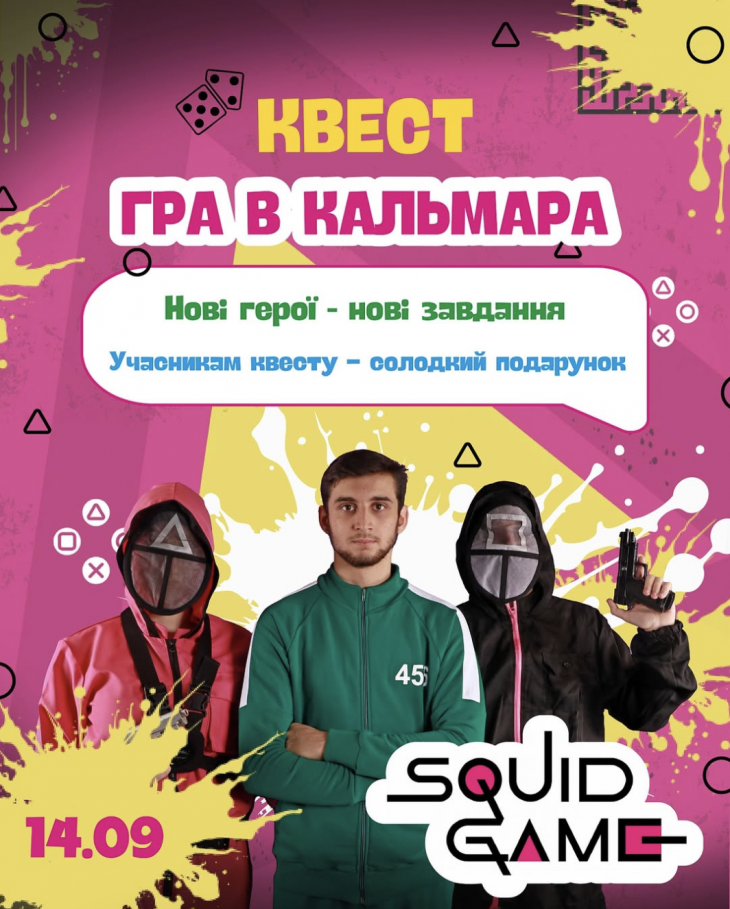 КВЕСТ “ГРА В КАЛЬМАРА” КВЕСТ “ГРА В КАЛЬМАРА”