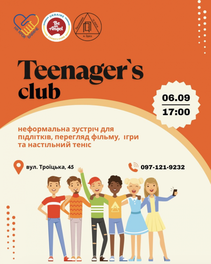 TEENAGER’S CLUB запрошує підлітків віком 12–17 років! TEENAGER’S CLUB запрошує підлітків віком 12–17 років!