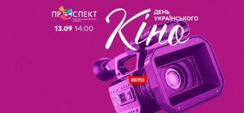 День українського кіно в ТРК «Проспект»