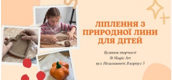 Лепка из природной глины для детей