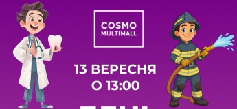 День профессий в ТРЦ COSMO MULTIMALL