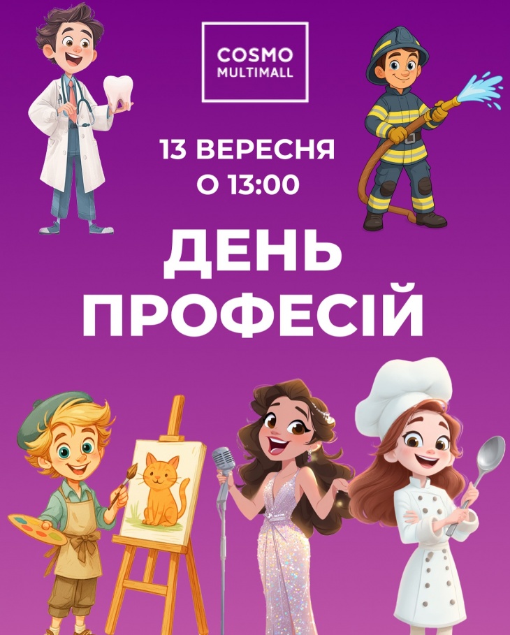 День професій у ТРЦ COSMO MULTIMALL