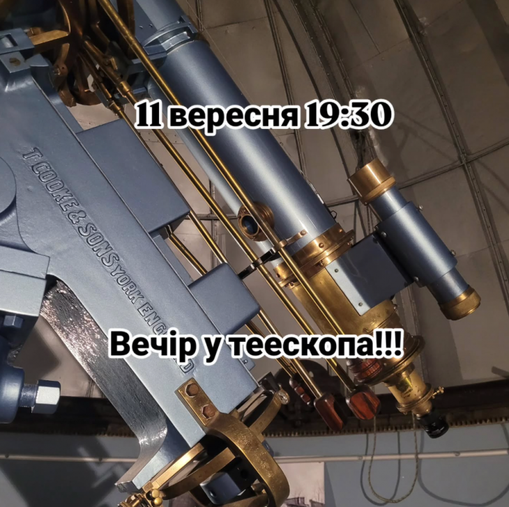 Вечір у телескопа. Лекція на тему: Зоряне небо" Вечір у телескопа. Лекція на тему: Зоряне небо"