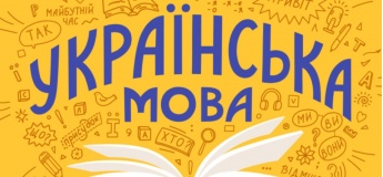 Індивідуальні зайняття з української мови