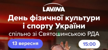 День фізичної культури та спорту України в Lavina