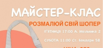 Майстер-клас із розпису шоперів!