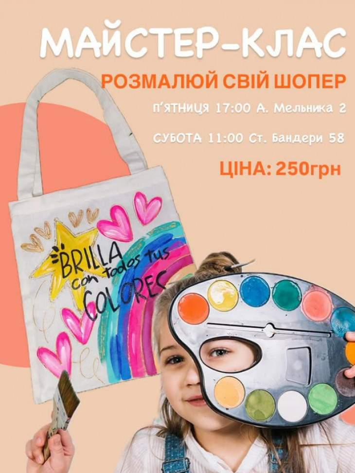 Майстер-клас із розпису шоперів! Майстер-клас із розпису шоперів!