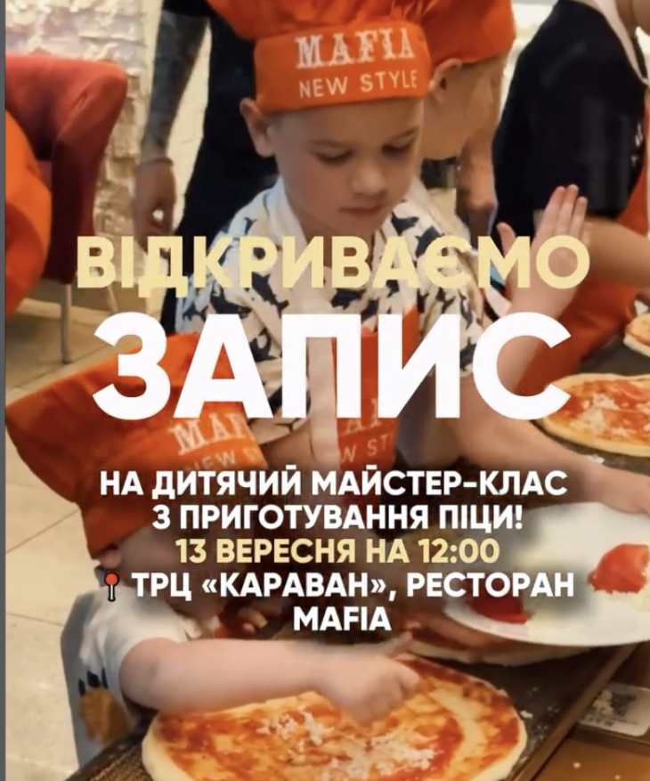 Майстер-клас із приготування піци