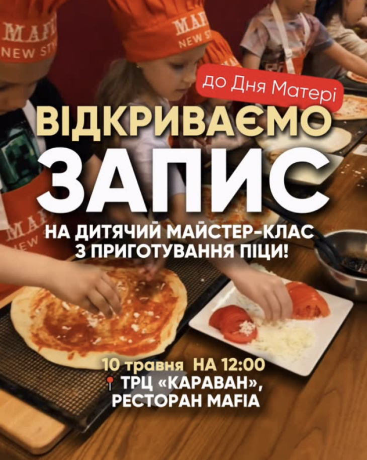 Майстер-клас із приготування піци