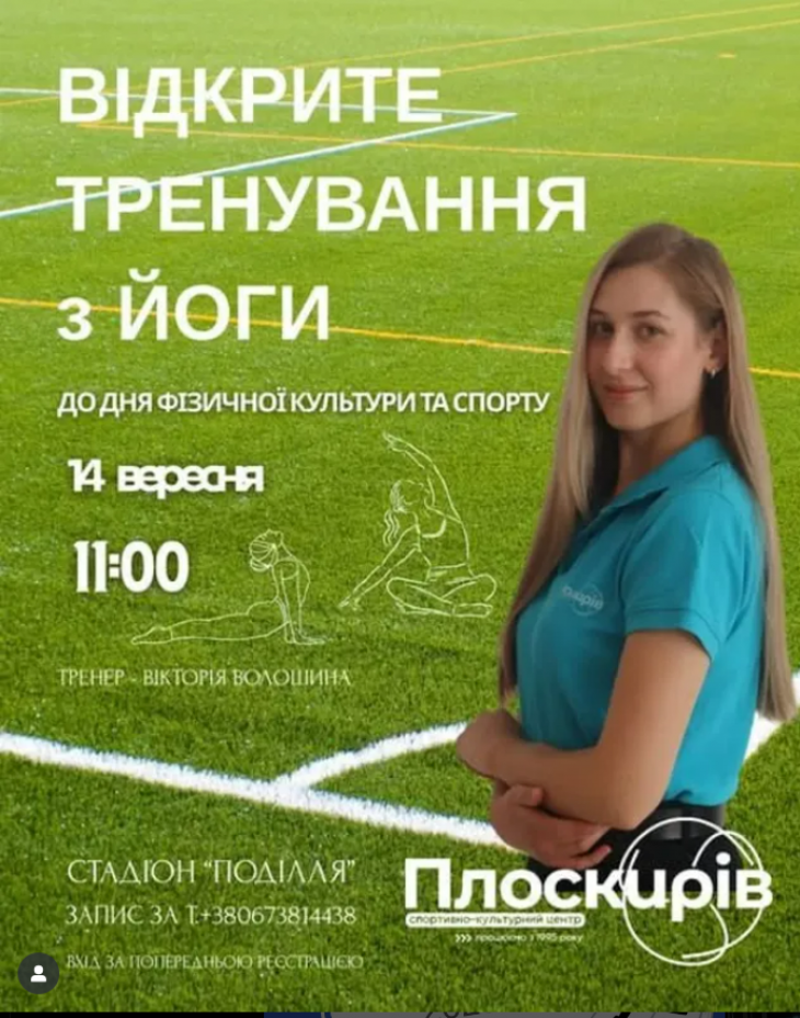 Відкрите тренування з йоги до Дня фізичної культури та спорту! Відкрите тренування з йоги до Дня фізичної культури та спорту!