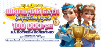 Акция "Школьный батл" в SMILE PARK!