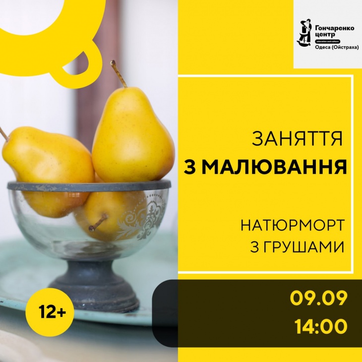 Заняття з малювання