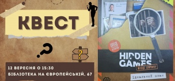 Квест у коробці. Гра для підлітків