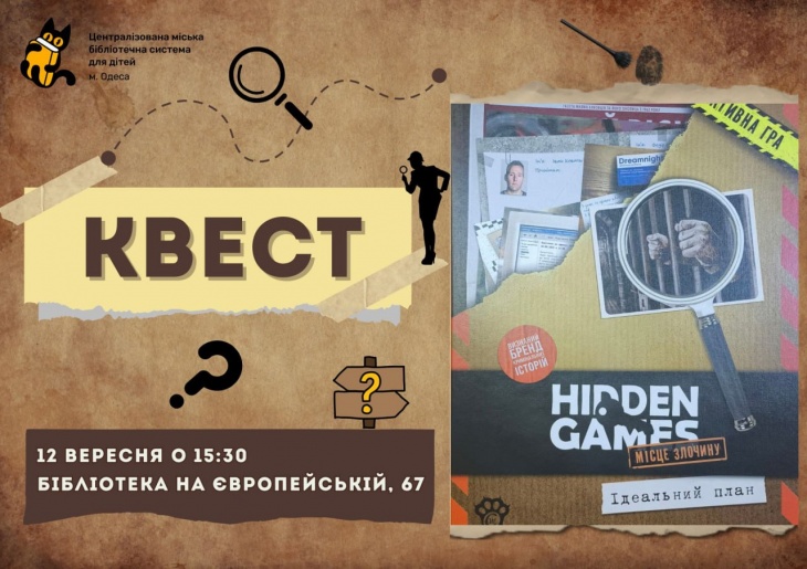 Квест у коробці. Гра для підлітків Квест у коробці. Гра для підлітків