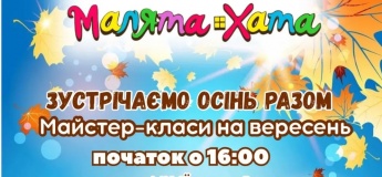 Мастер-классы в "Малята Хата"