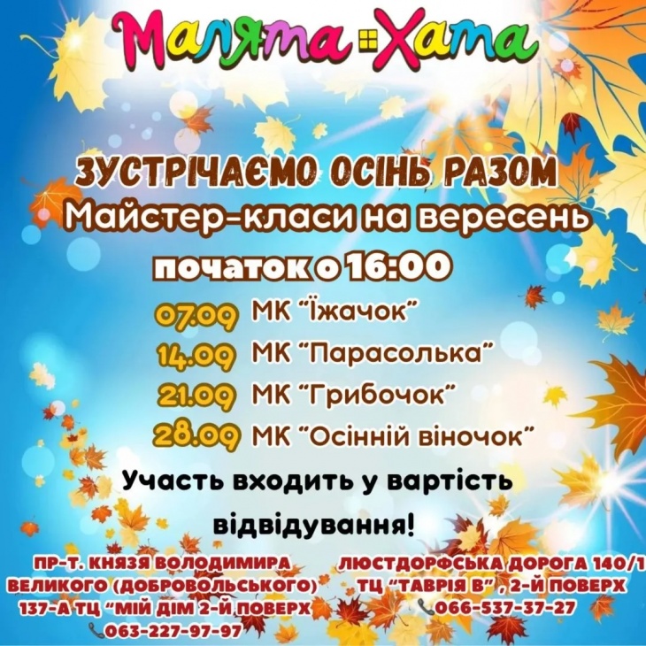 Майстер-класи у «Малята Хата»