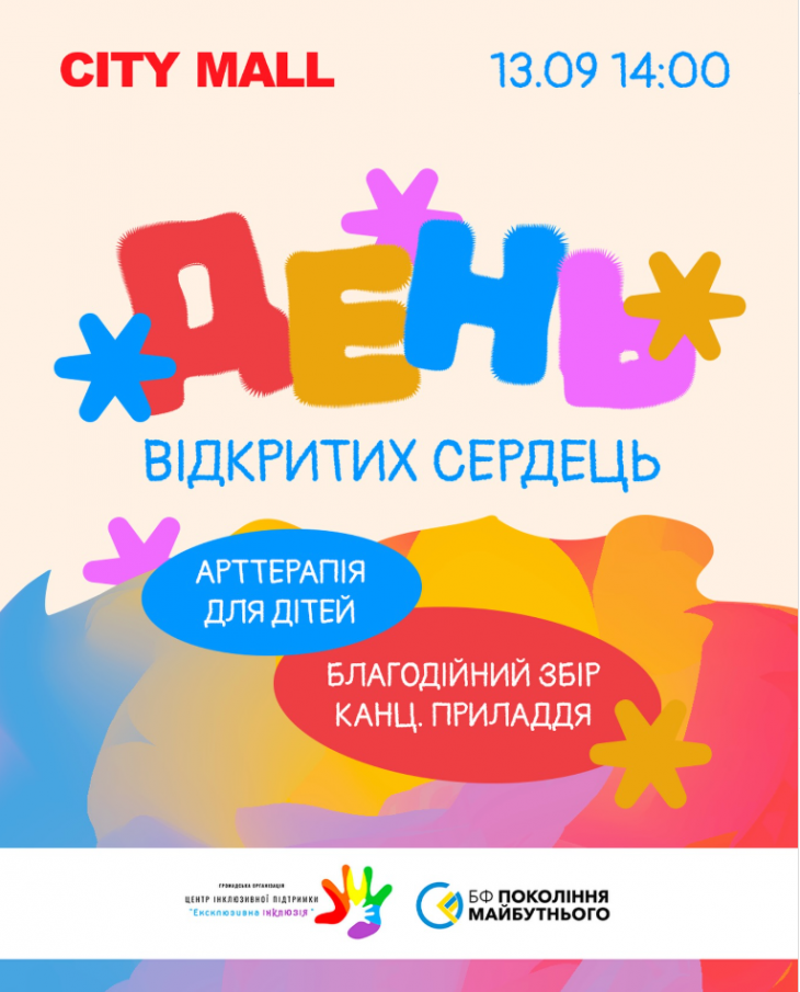 День відкритих сердець у ТРК CITY MALL
