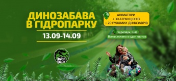 Динозабава в Гідропарку — вихідні, які не забудеш