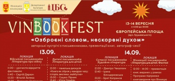 VinBookFest до дня міста!