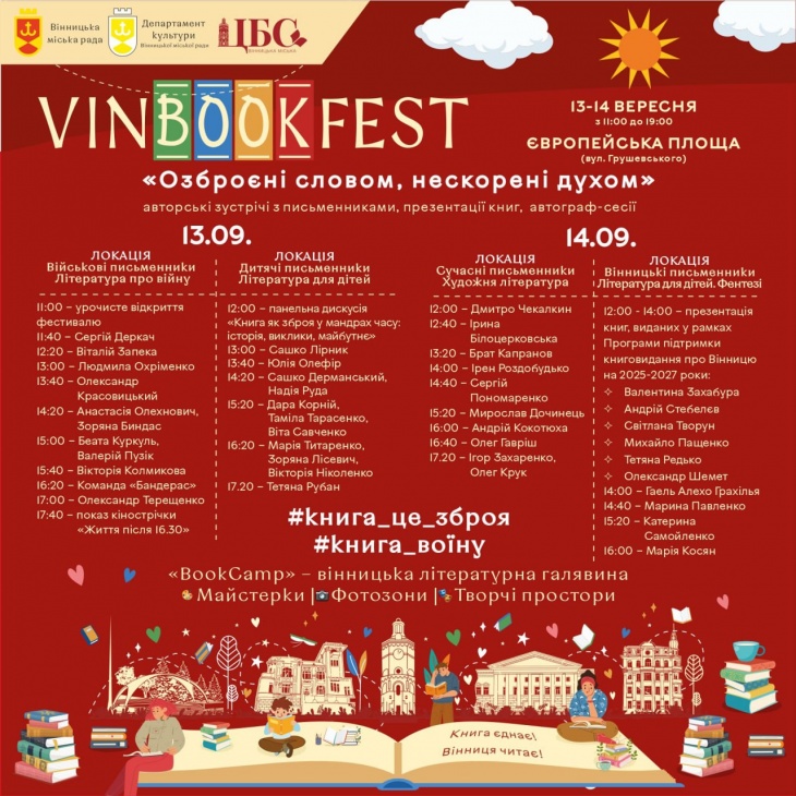 VinBookFest до дня міста! VinBookFest до дня міста!