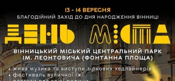 День міста Вінниці!