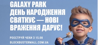 Парк розваг Galaxy святкує свій день народження