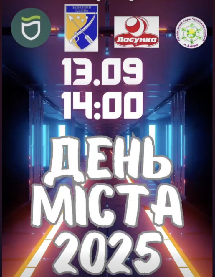 День Міста 2025 у парку "Новокодацький"