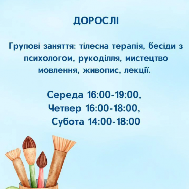 Групові заняття для дорослих Групові заняття для дорослих