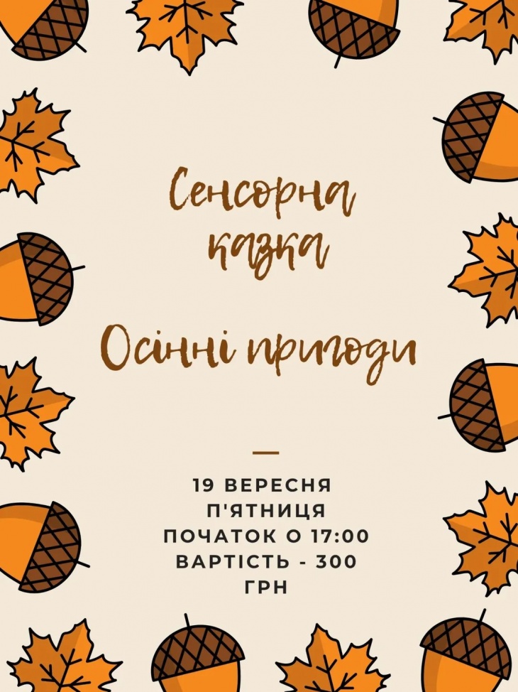 Чарівна сенсорна казка для дітей Чарівна сенсорна казка для дітей