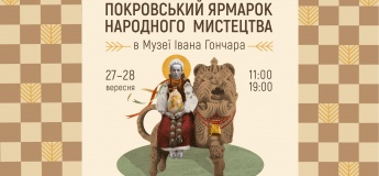 Покровський ярмарок народного мистецтва в Музеї Івана Гончара