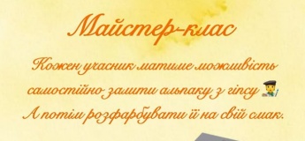 Майстер-клас