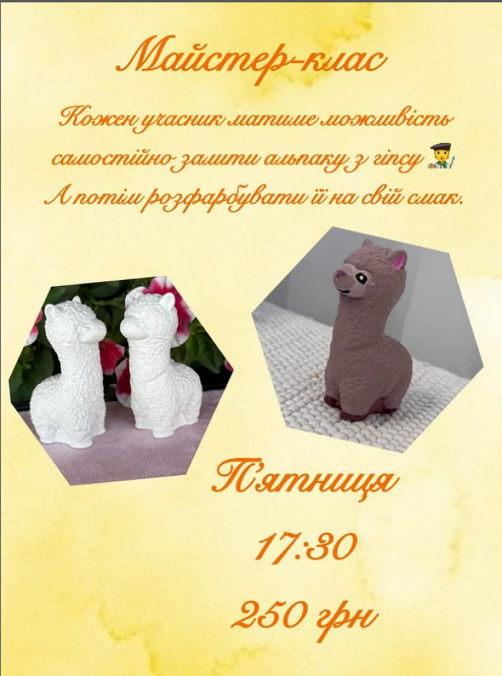 Майстер-клас