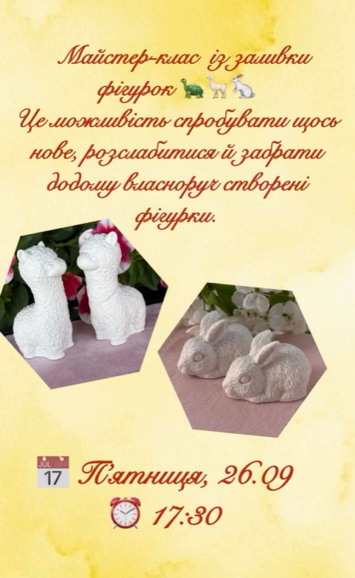 Майстер-клас
