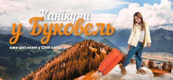 Дитячий табір в Карпатах Chill camp