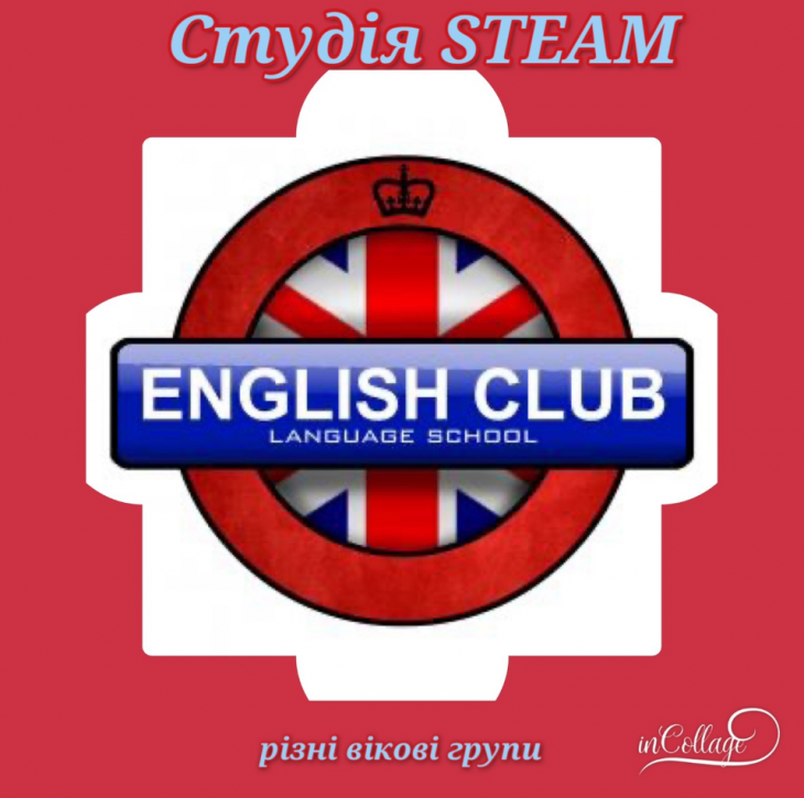 Английский язык в STEAM school Sovinyon